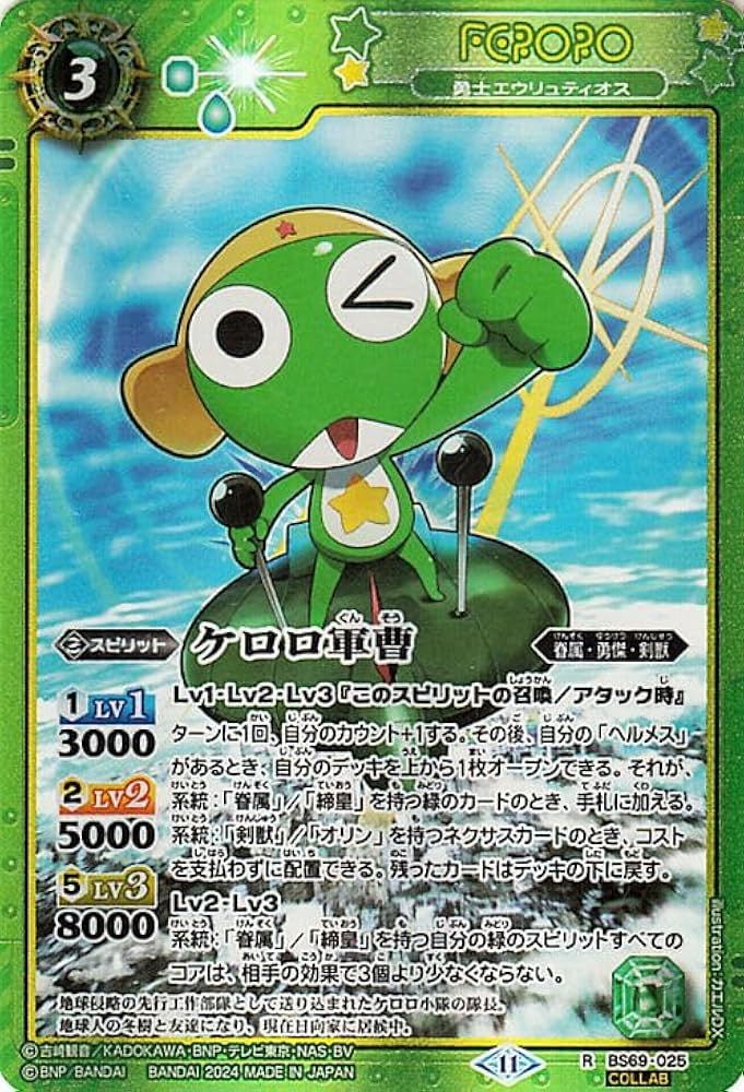 Amazon.co.jp: バトルスピリッツ ケロロ軍曹（ケロロコラボ） 原初の