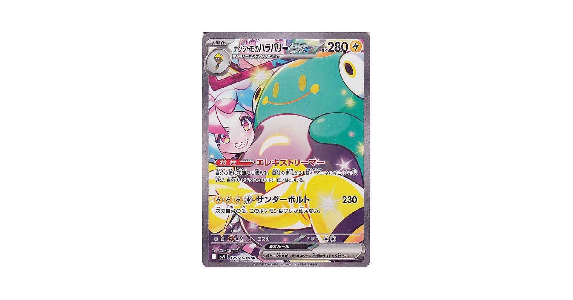 ナンジャモのハラバリーex sar S115377068 - ポケモンカードゲーム未