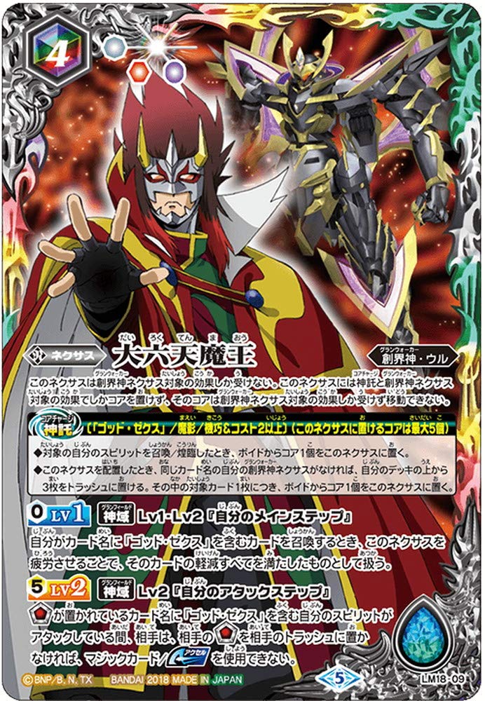 バトルスピリッツ 天輪の契約神 大六天魔王 シークレットVer. 天輪王