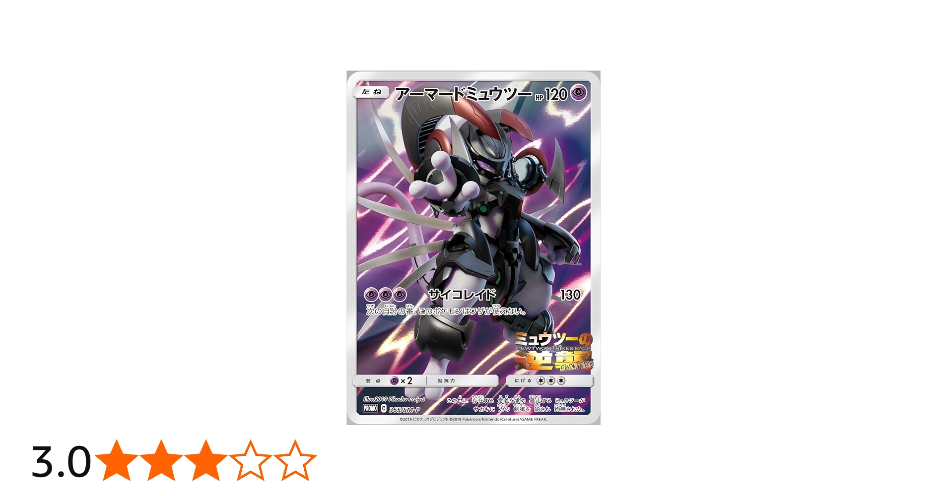 Amazon.co.jp: ポケモンカードゲーム/PK-SM-P-365 アーマード