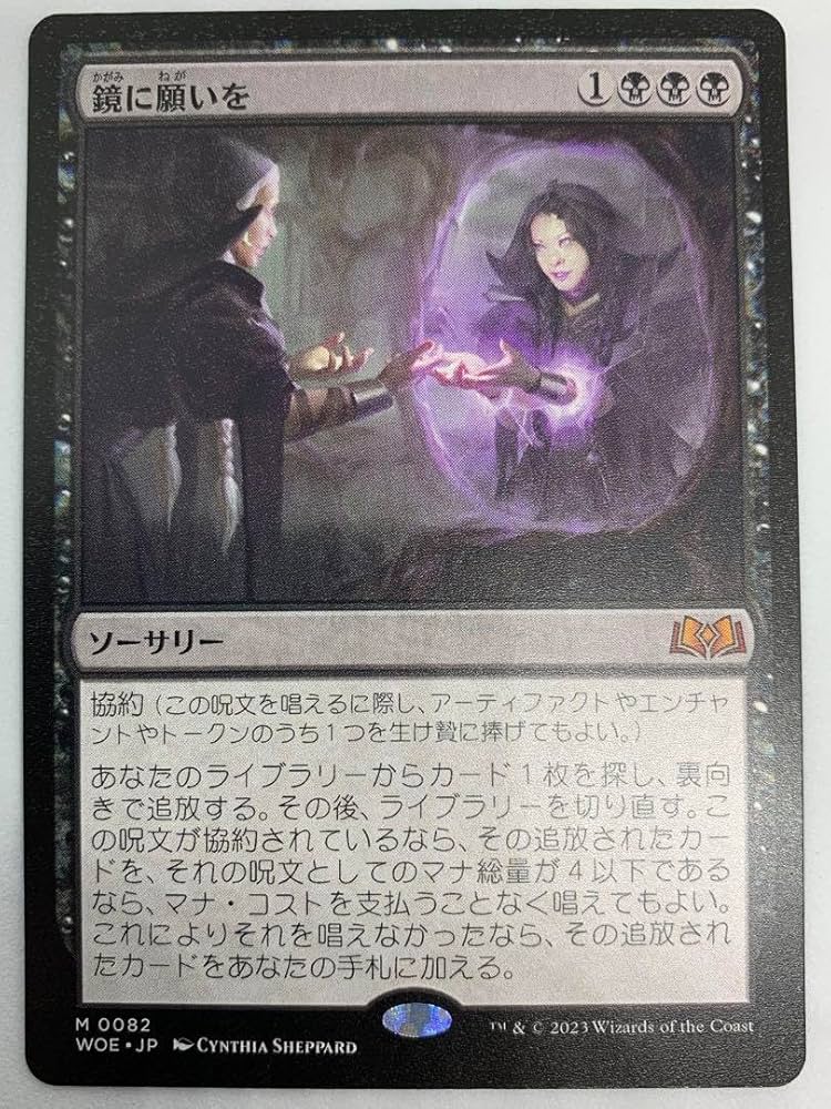 Amazon.co.jp: MTG 鏡に願いを Beseech the Mirror : おもちゃ