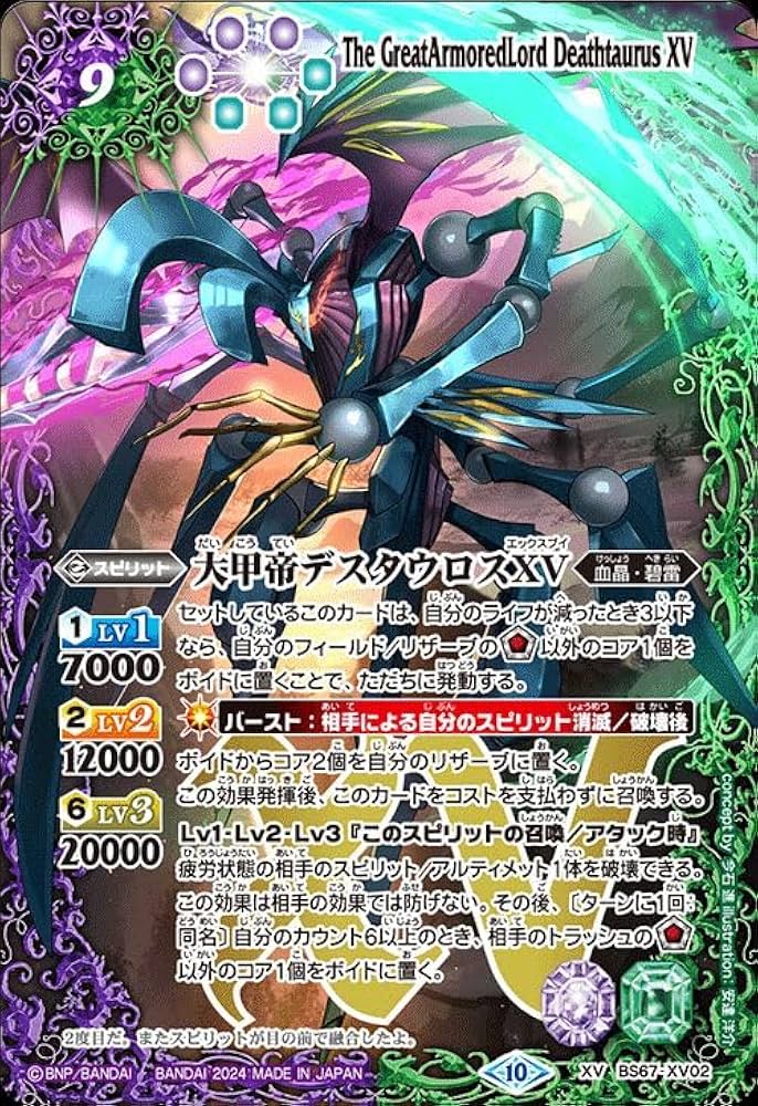 Amazon.co.jp: バトルスピリッツ 大甲帝デスタウロスXV（XVレア） 契約