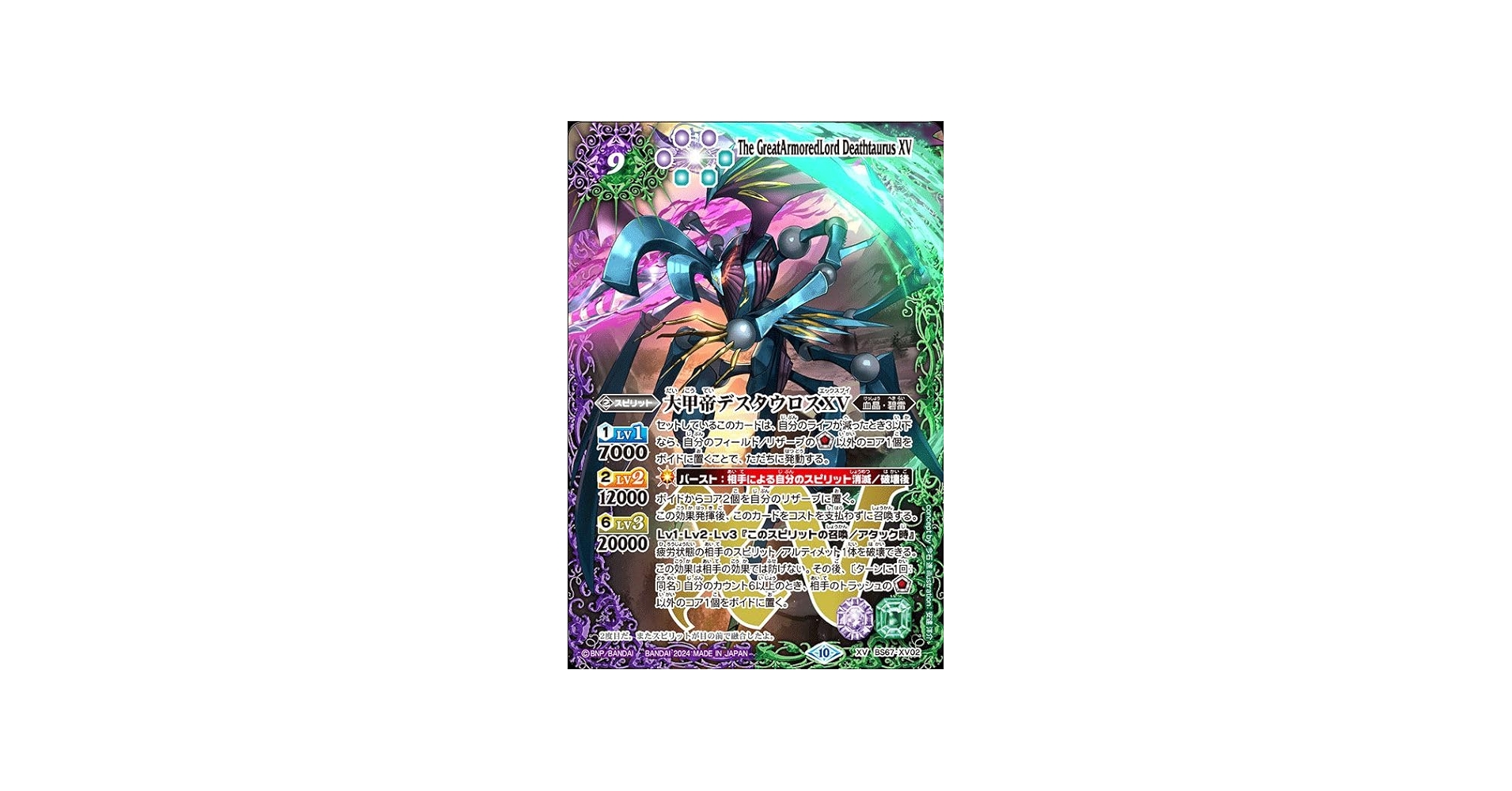 Amazon.co.jp: バトルスピリッツ 大甲帝デスタウロスXV（XVレア） 契約