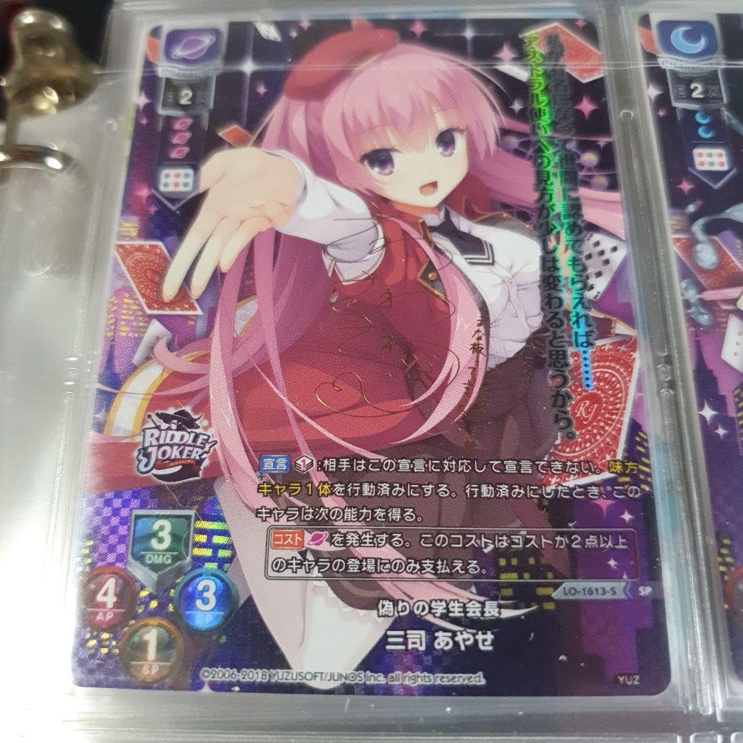 PSA10】Lycee リセ ゆずソフト 学院のアイドル 三司あやせ プロモ