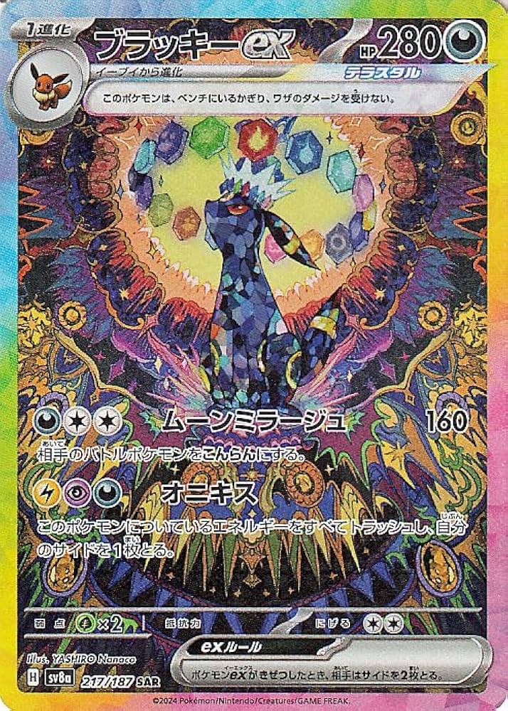 Amazon.co.jp: ポケモンカードゲームSV sv8a ハイクラスパック テラス