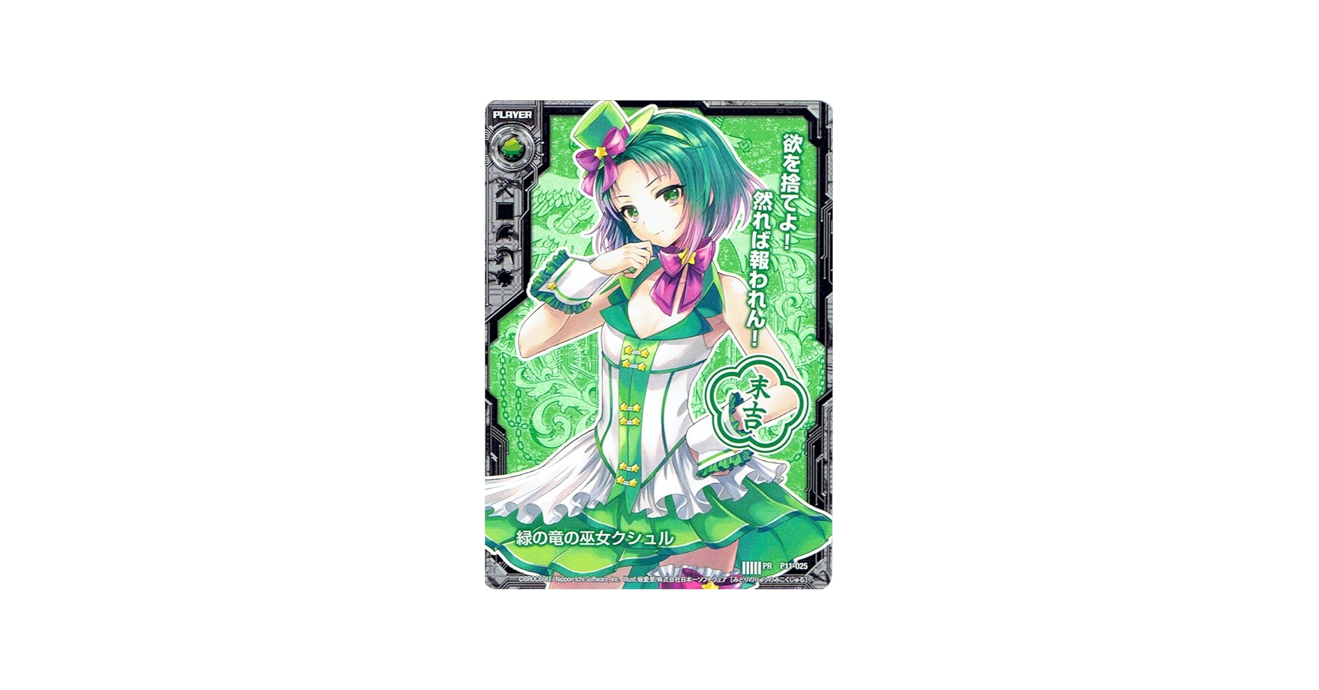 Amazon.co.jp: Z/Xゼクス 緑の竜の巫女クシュル 末吉 P11-025 : おもちゃ