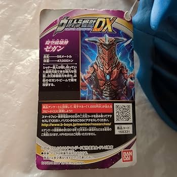 Amazon.co.jp: ☆時空破壊神ゼガン ウルトラ怪獣DX タグ付 ウルト
