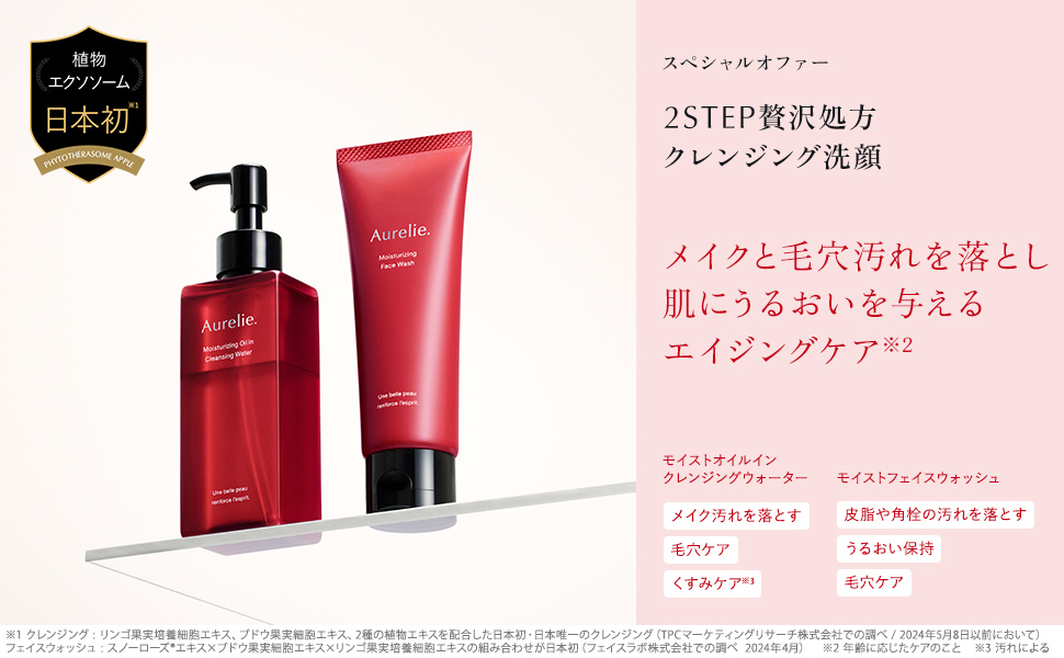 Amazon.co.jp: Aurelie オレリー クレンジングウォーター 150ml
