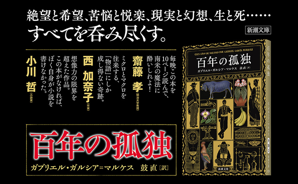 百年の孤独 (新潮文庫 カ 24-2) | ガブリエル・ガルシア=マルケス, 鼓