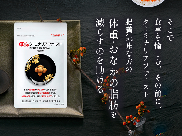 Amazon | 【機能性表示食品】 ターミナリアファースト (グルメサプリ