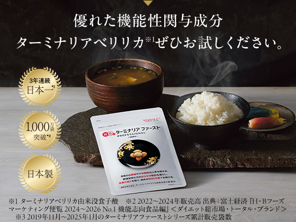 Amazon.co.jp: ターミナリアファースト 4 大容量 (機能性表示食品