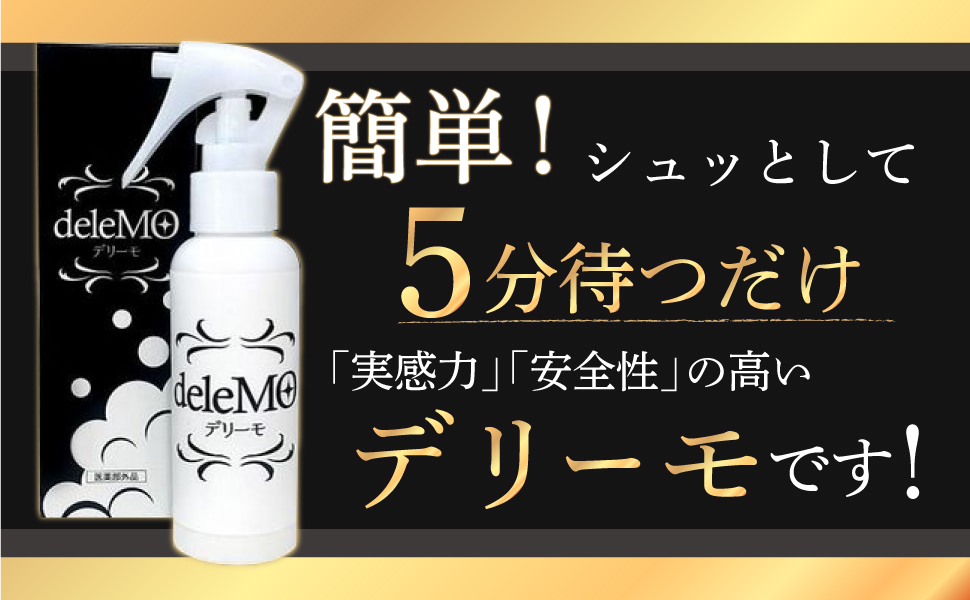 Amazon.co.jp: deleMO デリーモ 除毛 脱毛 100g スプレー 女性 男性 除