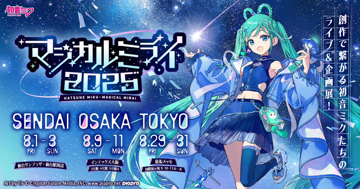 グッズ]クリアファイルセット（A～C全3種）｜初音ミク「マジカルミライ