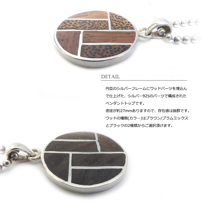 ウッド＆シルバー925】 サークルプレート シルバー ペンダント トップ