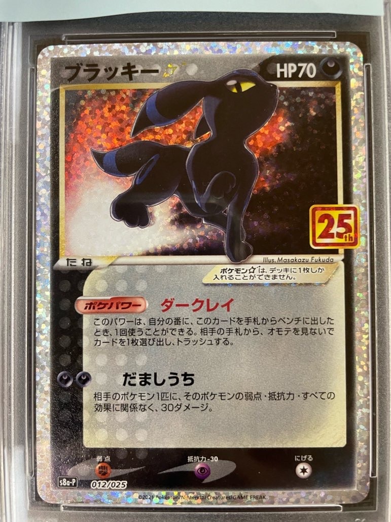 PSA10】ブラッキー【25th】【P】