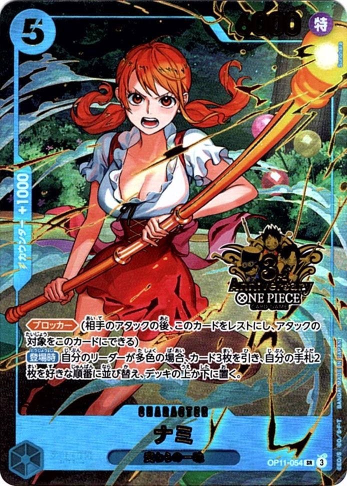 SR】ナミ（3rd ANNIVERSARY SET）《OP11-054》 | プロモーション