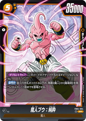 FB04-094 魔人ブウ：純粋 SR | FB04 | フュージョンワールド・ガンダム