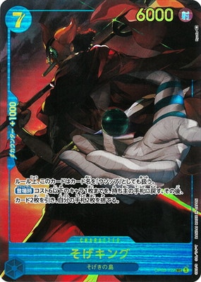 パラレル】OP03-122 そげキング SEC | ワンピースカードゲーム(カード