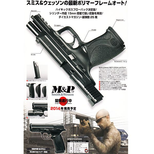 東京マルイ ガスブローバック・S&W M&P 9mm M&P9 | ガスブローバック