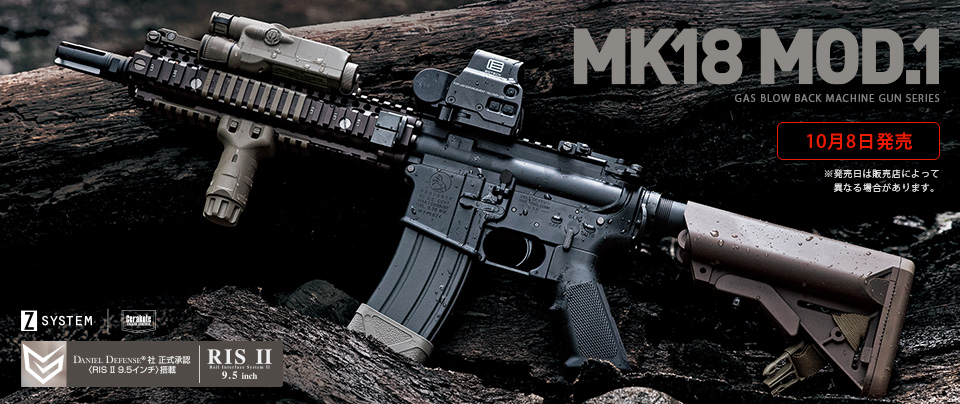 東京マルイ 18歳以上用 ガスブローバックライフル MK18 MOD.1 | ガス
