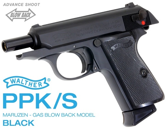 マルゼン ワルサーPPK/S ブラックモデル ガスブローバック > マルゼン