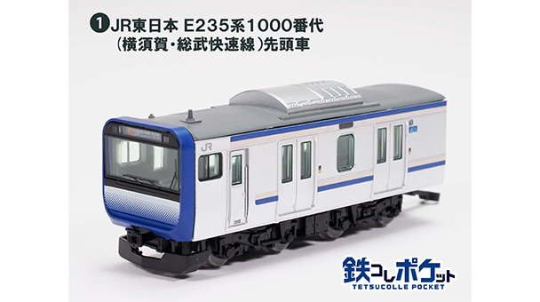 鉄コレ】鉄コレポケット第1弾 東西JR快速電車編 2025年10月発売