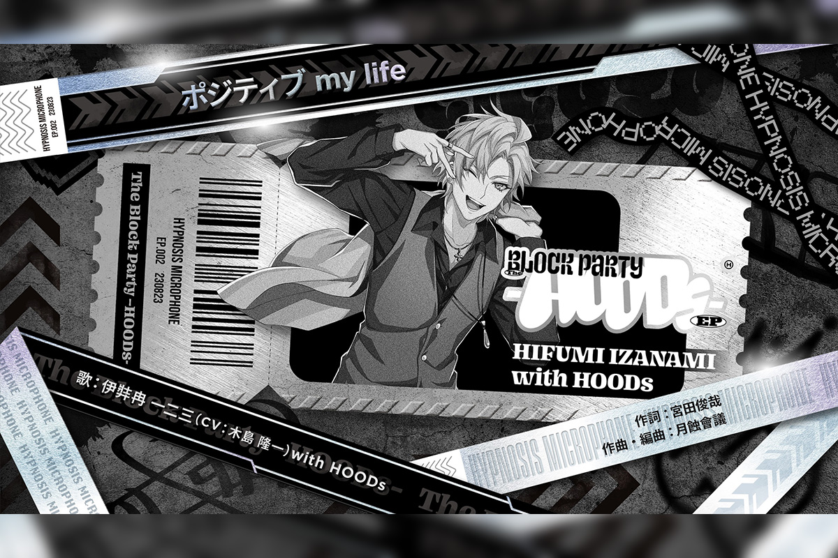 ヒプマイ 〝初〟のEPより伊弉冉 一二三歌唱楽曲 「ポジティブ my life