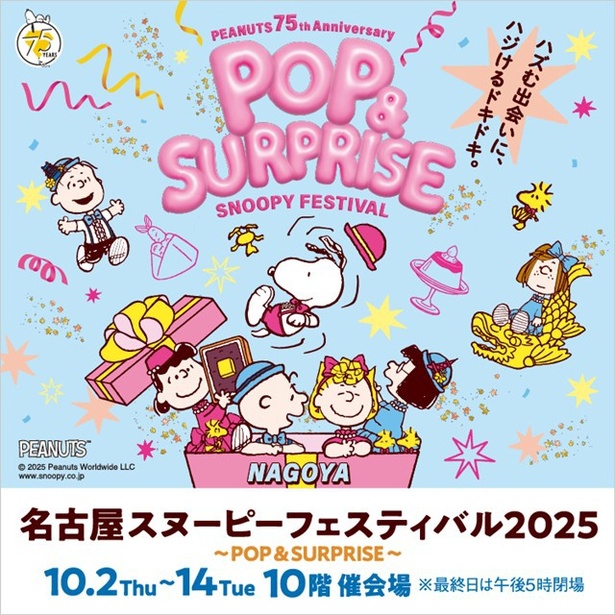 名古屋スヌーピーフェスティバル2025」で「金シャチ」「天むす」コラボ