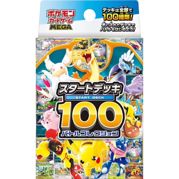 2026年3月5日更新】ポケモンカード スタートデッキ100 バトル