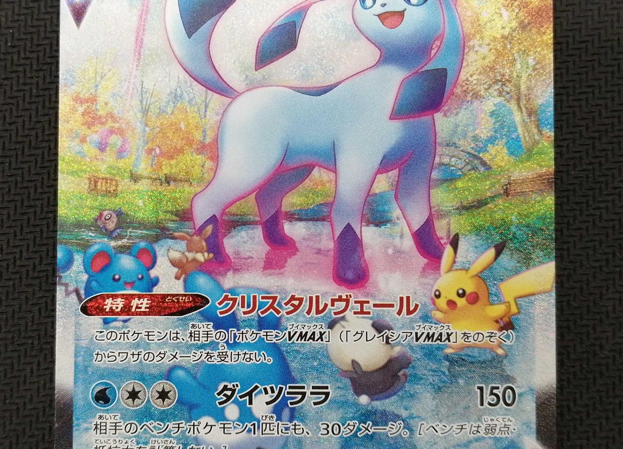 株式会社ポケモン|グレイシアVMAX|【ハードオフ公式通販】オフモール