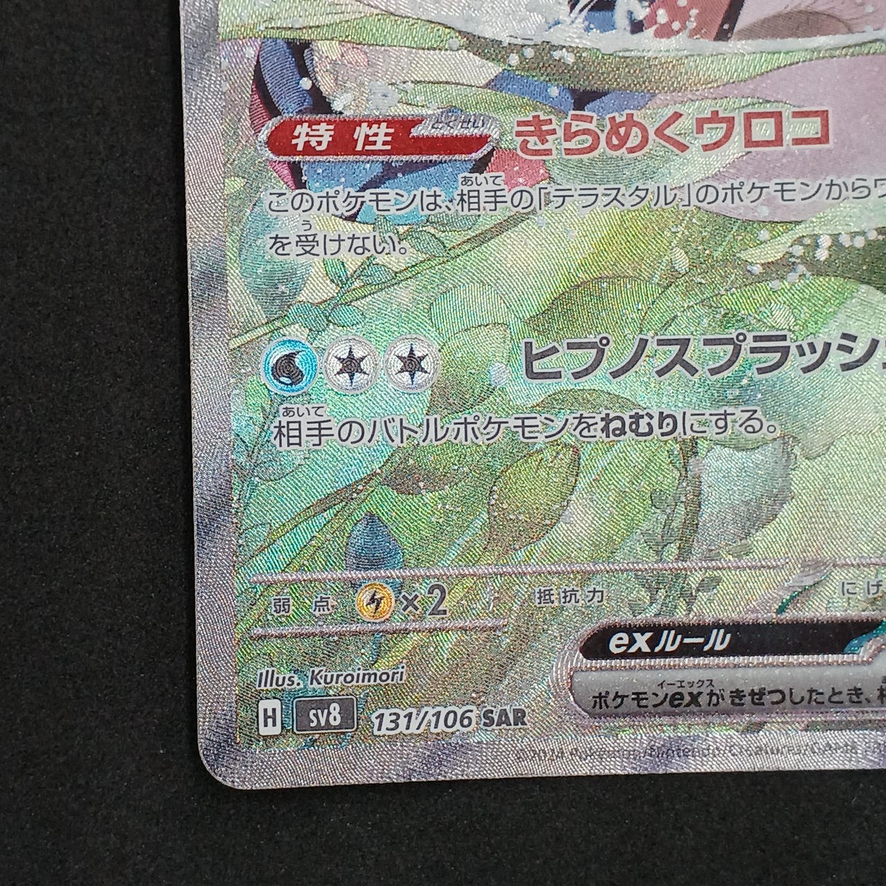 ポケモンカード|ミロカロスEX SAR|【ハードオフ公式通販】オフモール