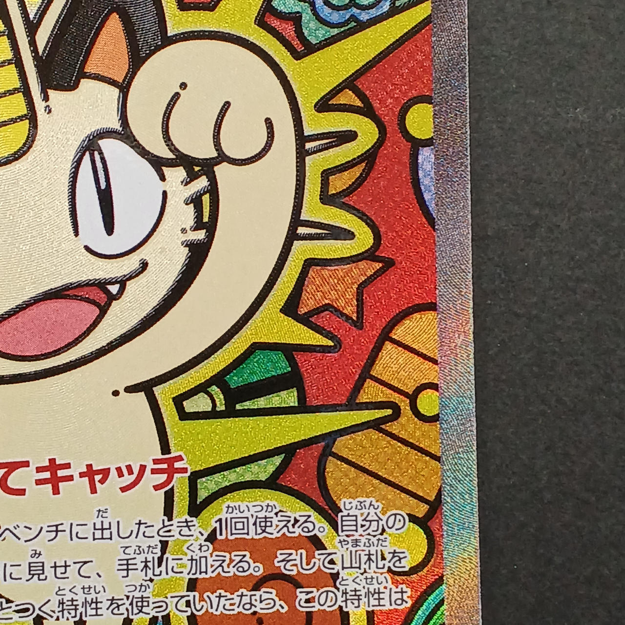 ニャース ex SAR 今なら14時までに発送 ポケモンカード|ニャースEX SAR