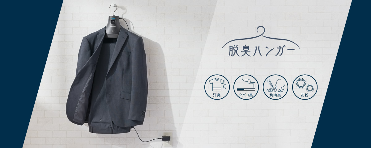 概要 脱臭ハンガー MS-DH210 | 電気脱臭機 | Panasonic