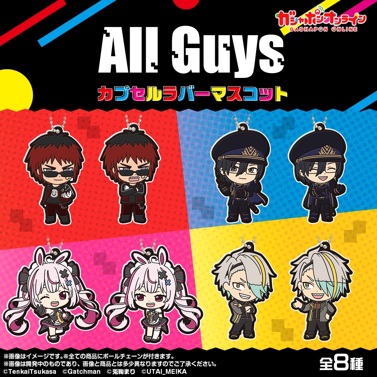All Guys カプセルラバーマスコット | ナムコパークス オンライン
