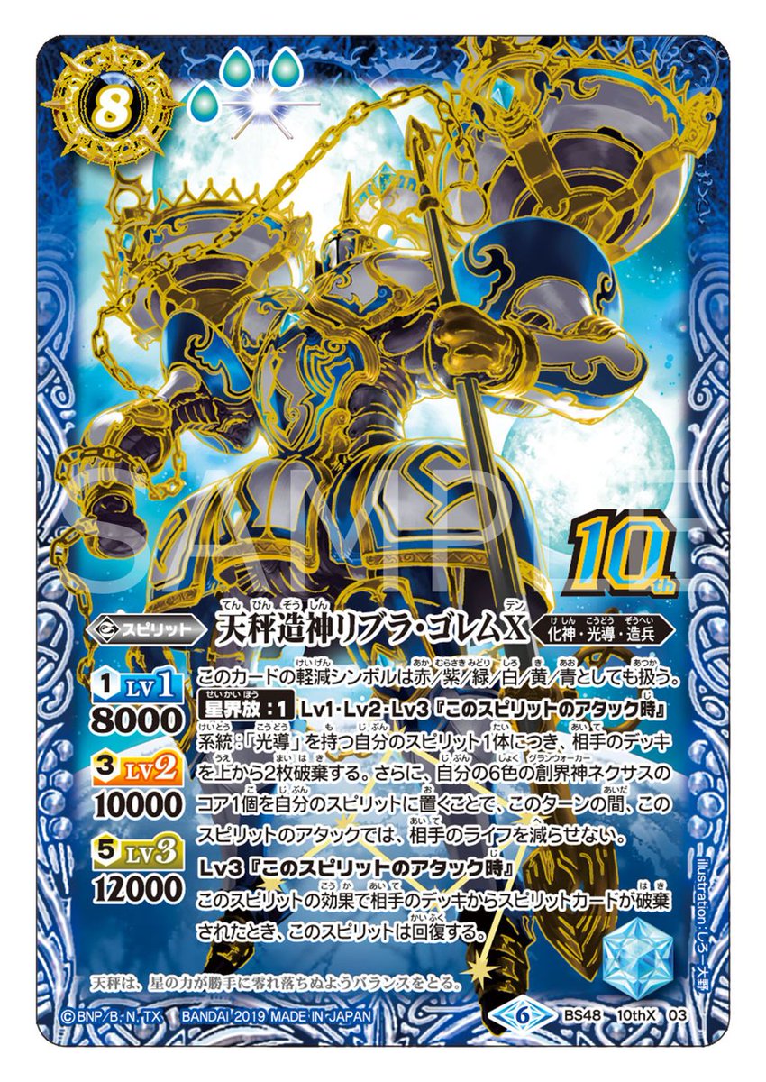 BS48カード紹介】 系統：「光導」を持つスピリット1体につき、相手の