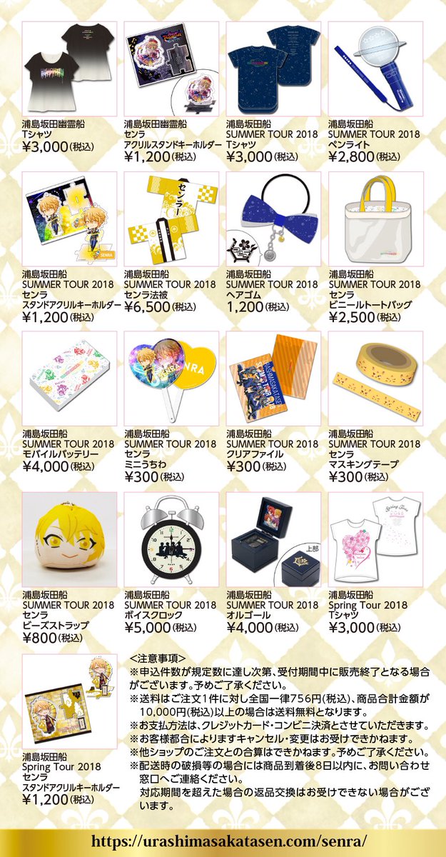 グッズ事後通販決定！】 SENRA LIVE TOUR S STILO!!! :RE 各会場にて