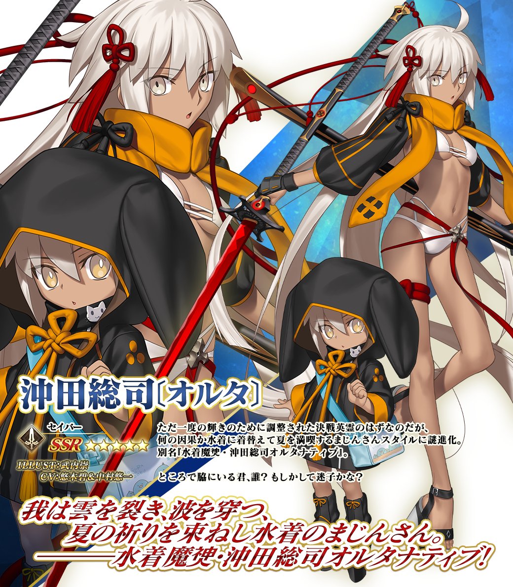 カルデア広報局より】 期間限定「ハンティングクエスト 第13弾 沖田
