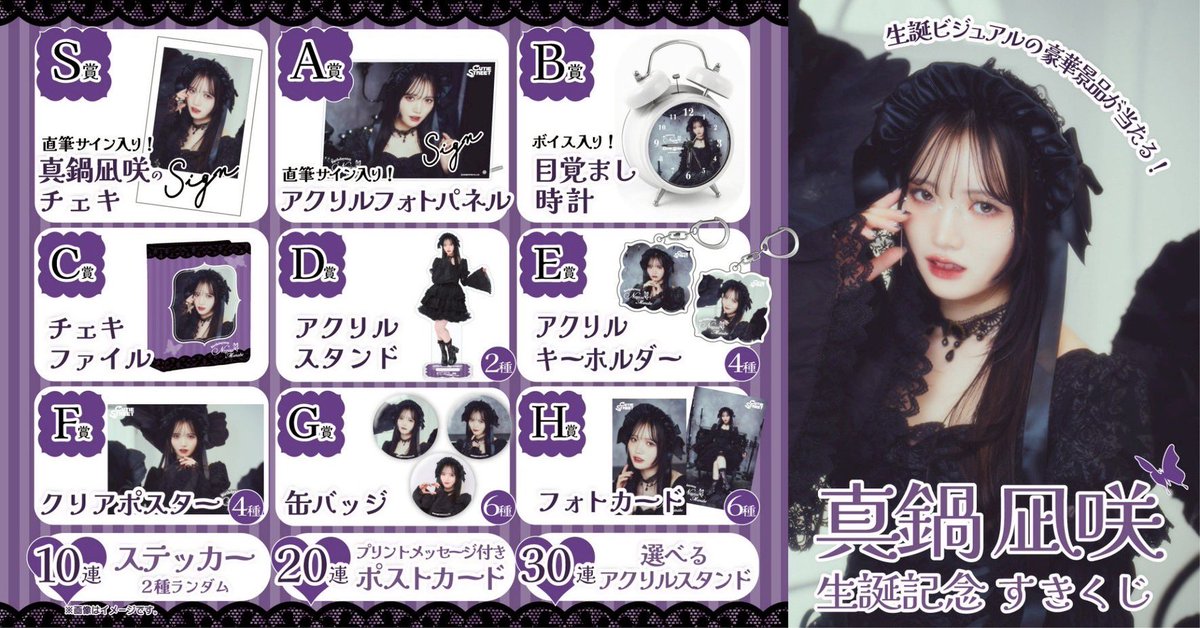 Post by 真鍋凪咲 （CUTIE STREET） on X: すきくじ💗