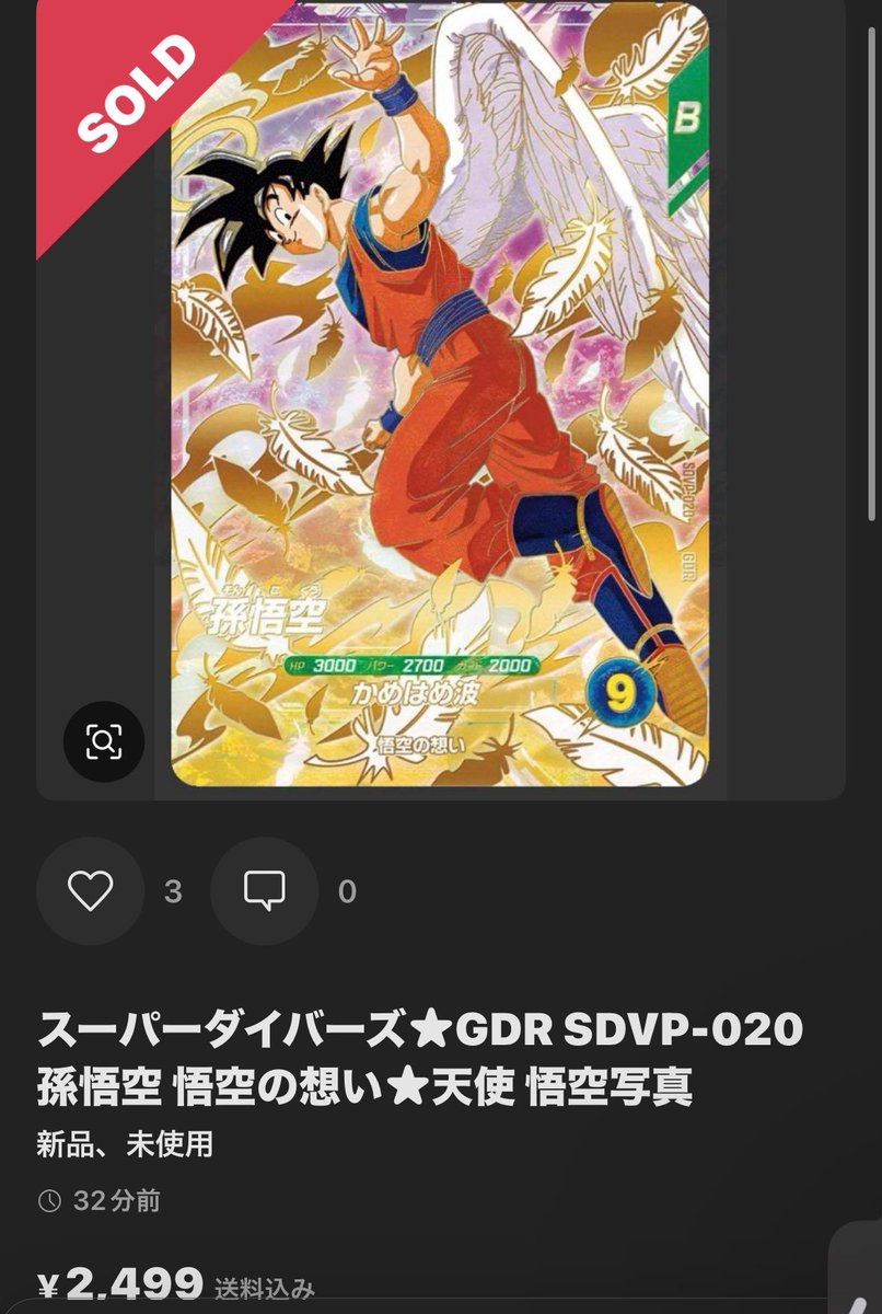 PSA10】5連番セット 孫悟空 SDVP-020 GDR 天使 ダイバーズ