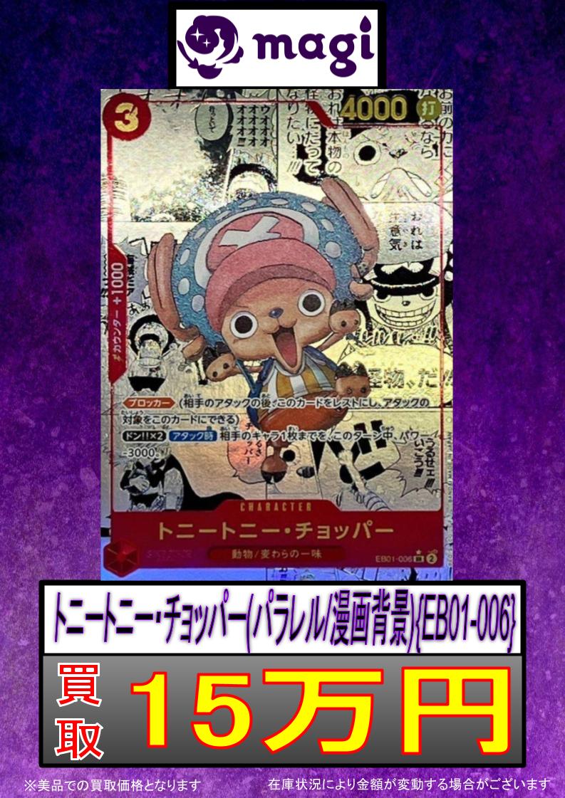 🔥#ワンピースカードゲーム 買取速報🔥】 新弾 コミパラ買取価格更新