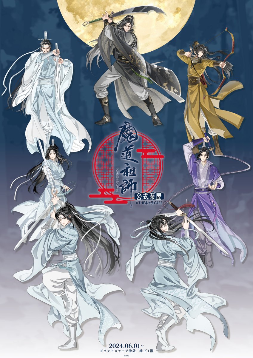 魔道祖師日本語版ラジオドラマ × THEキャラ 公式茶屋 GEAROUS先生新規