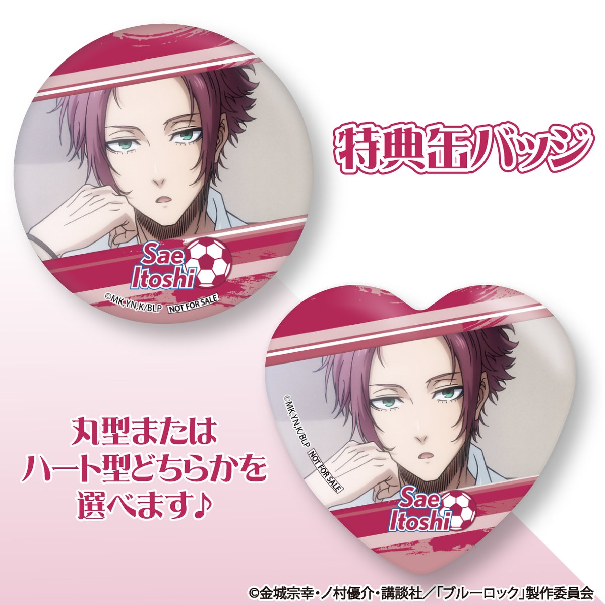 ブルロ ナムコ スイーツフレーバー 缶バッジ 冴 10個 ⚽TVアニメ