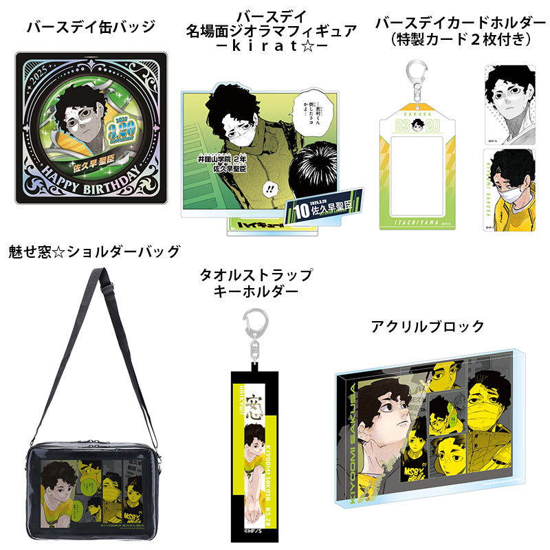 原作新商品情報＞ 【11月26日・本日13:00～受注開始📢】 2025年3月発売