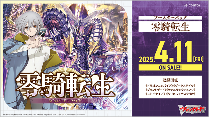 📯🌤️ブースターパック『零騎転生』🌤️📯 ＼4月11日(金)発売