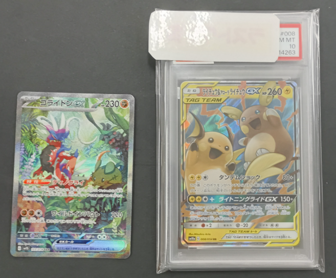 ライチュウ＆アローラライチュウGX PSA10』完売いたしました。