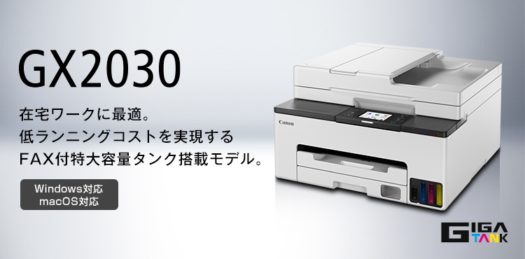 GX2030：ビジネスインクジェットプリンター｜個人｜キヤノン