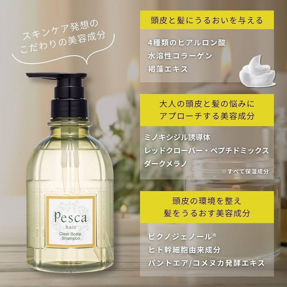 3月26日までお得】 クリア スカルプ シャンプー(ペスカ)｜通販の