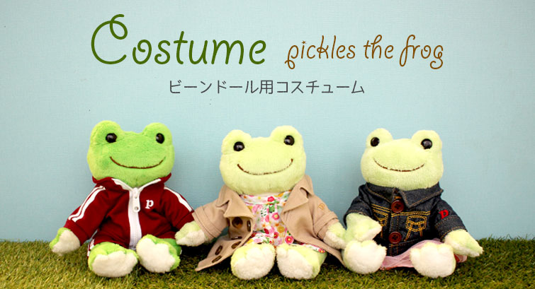 かえるのピクルス】ビーンドール用ジャージセット（エンジ）128645-19