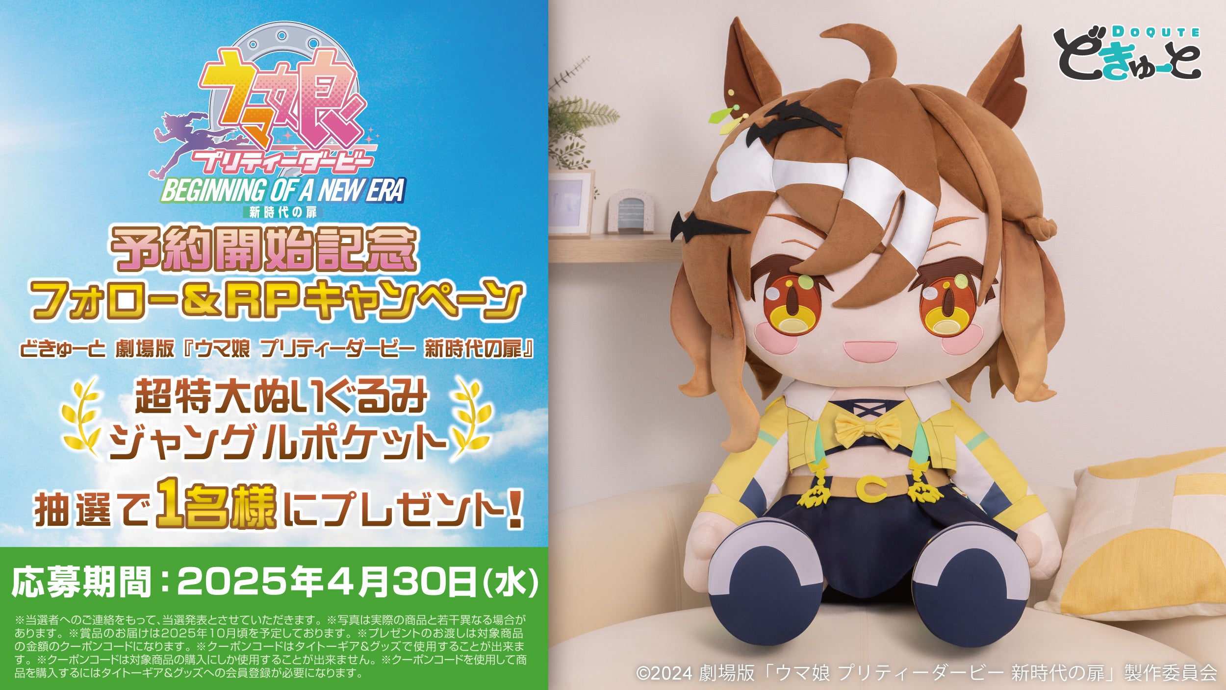 劇場版『ウマ娘 プリティーダービー 新時代の扉』より、「ジャングル
