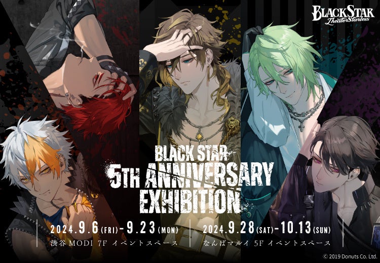 ブラックスター -Theater Starless-』5周年を記念した展示会・コラボ